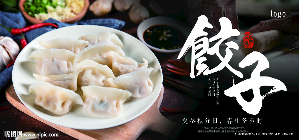 饺子海报 手工水饺海报 饺子