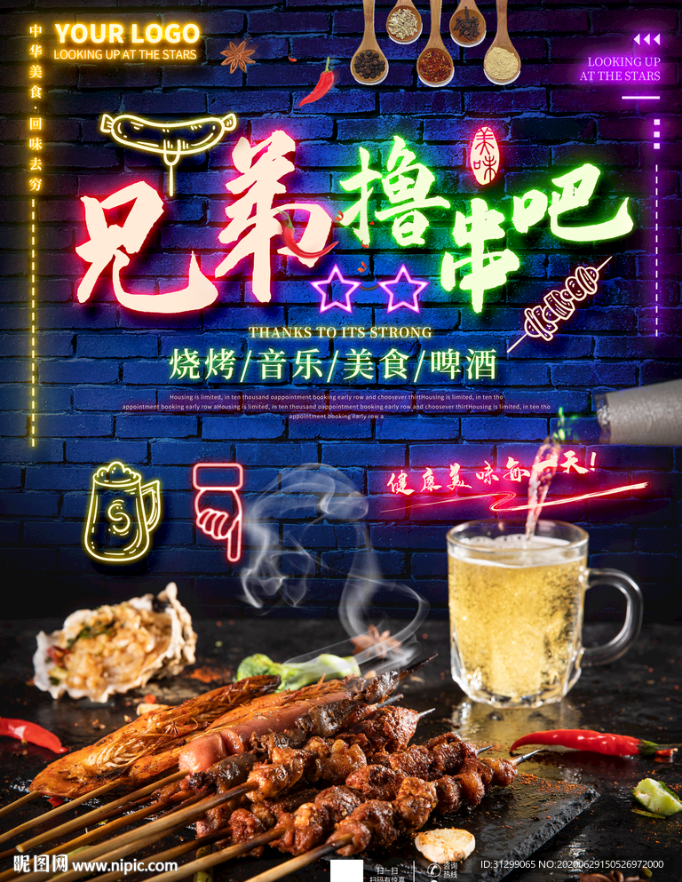 烧烤海报