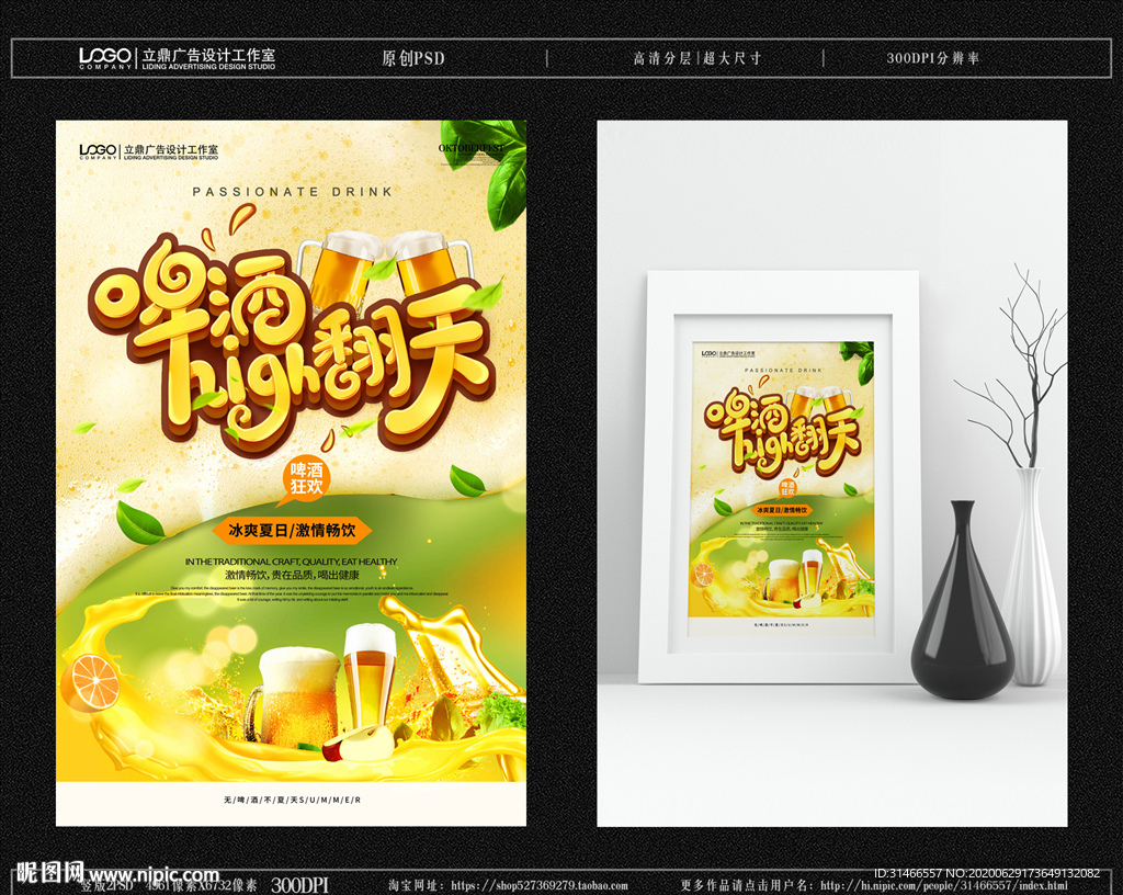啤酒high翻天