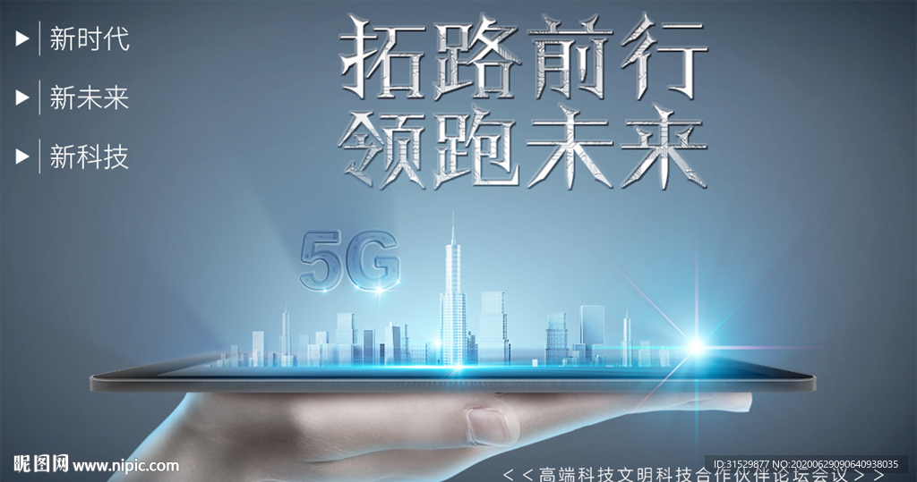 5G海报图片