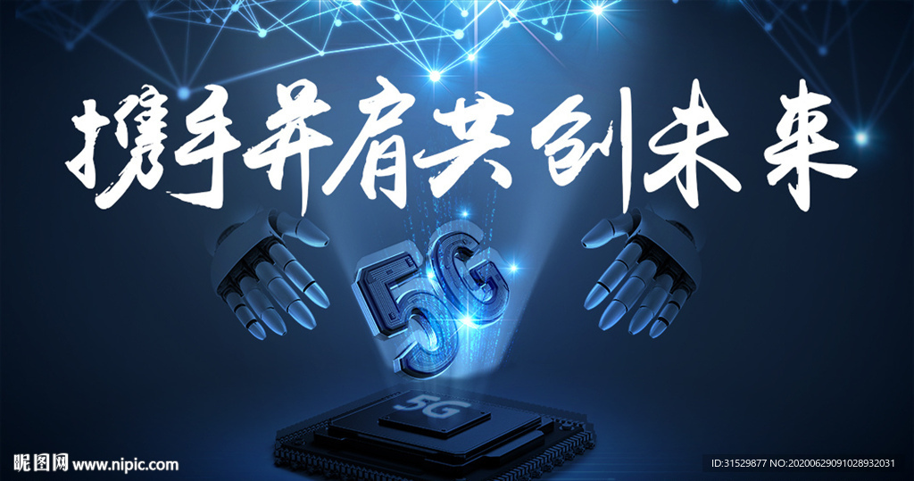 5G创新未来背景板图片