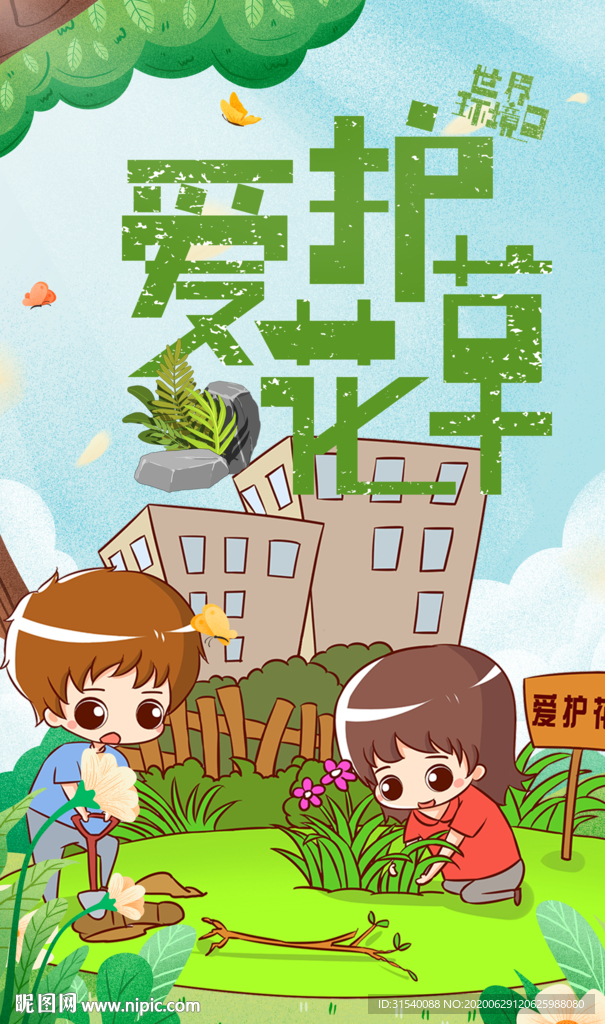 爱护花草 肖