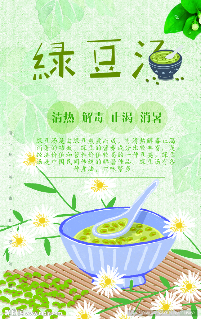 绿豆汤 肖