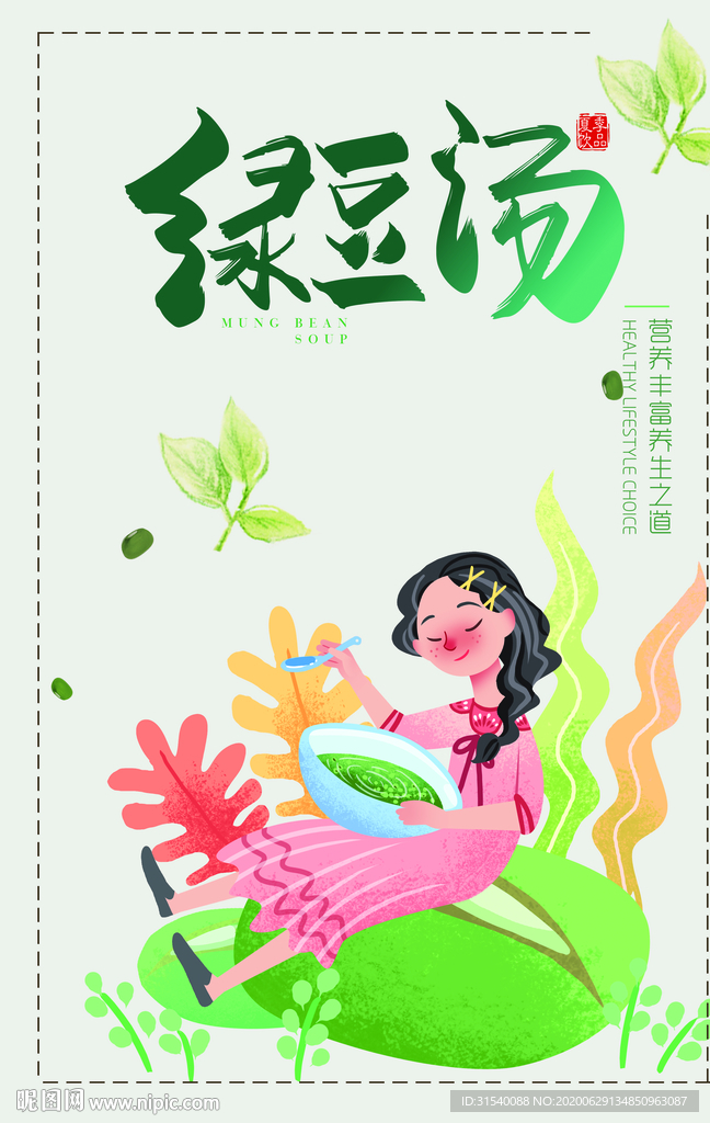 绿豆汤 肖