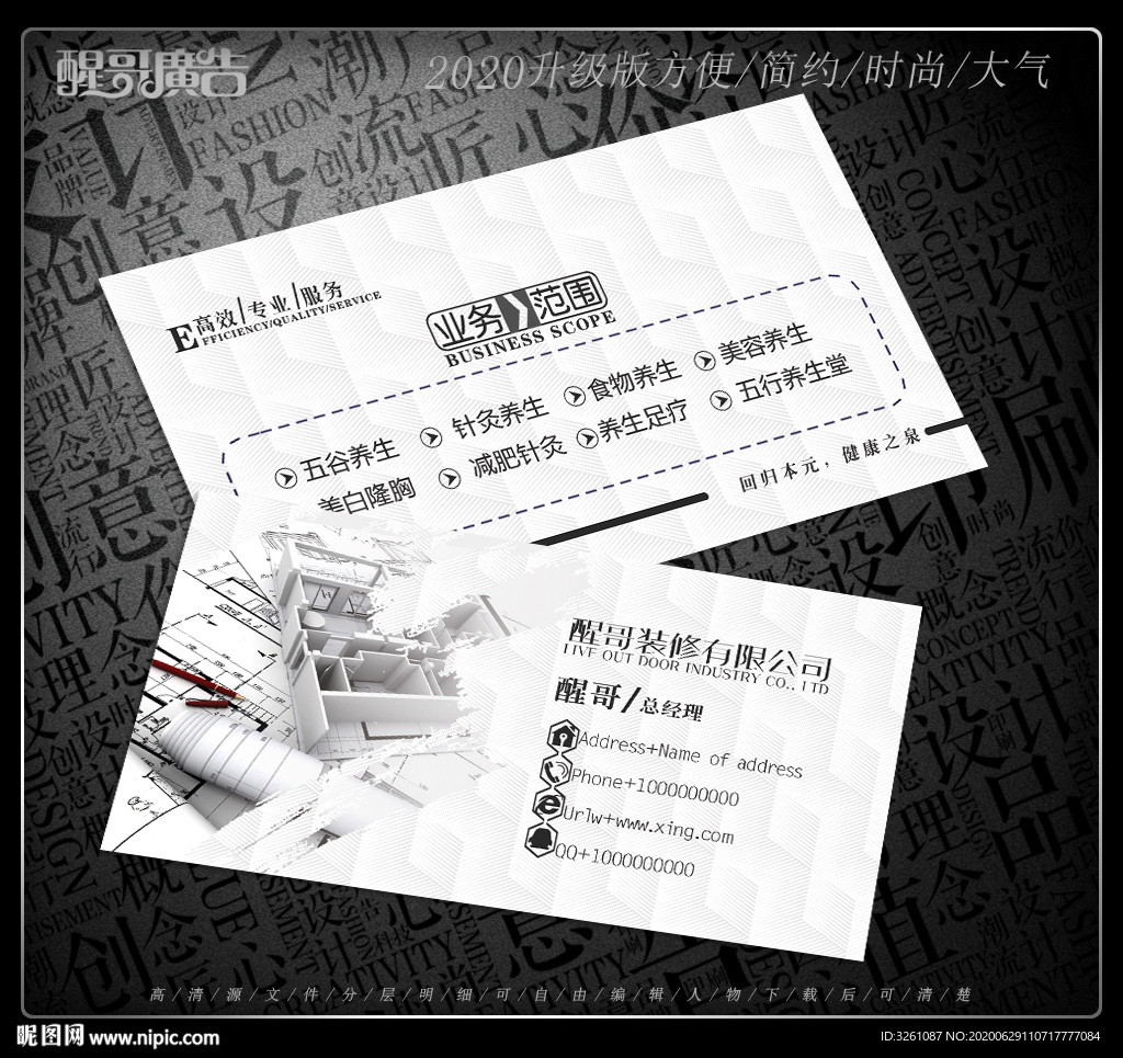 装修名片