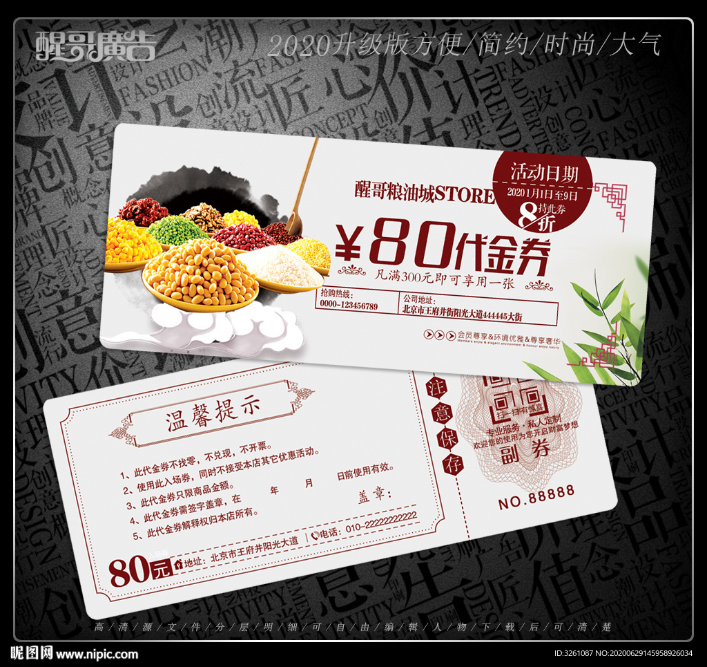 粮油代金券