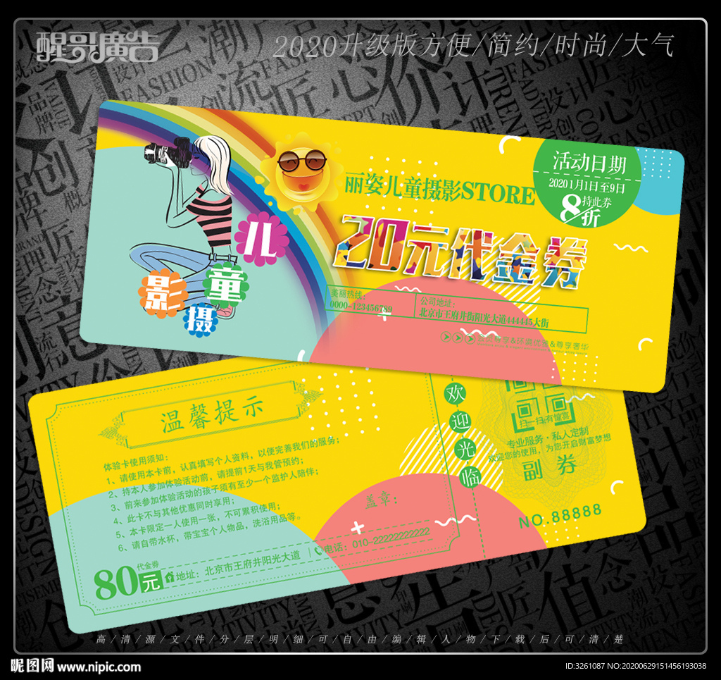 儿童摄影代金券