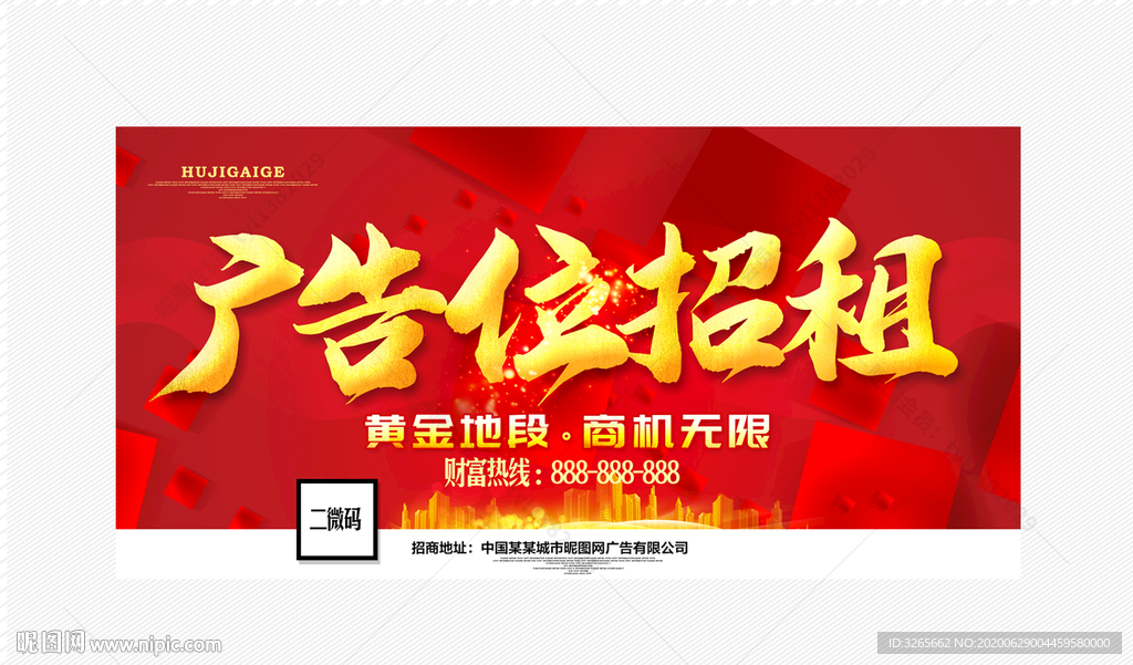 广告位招租海报