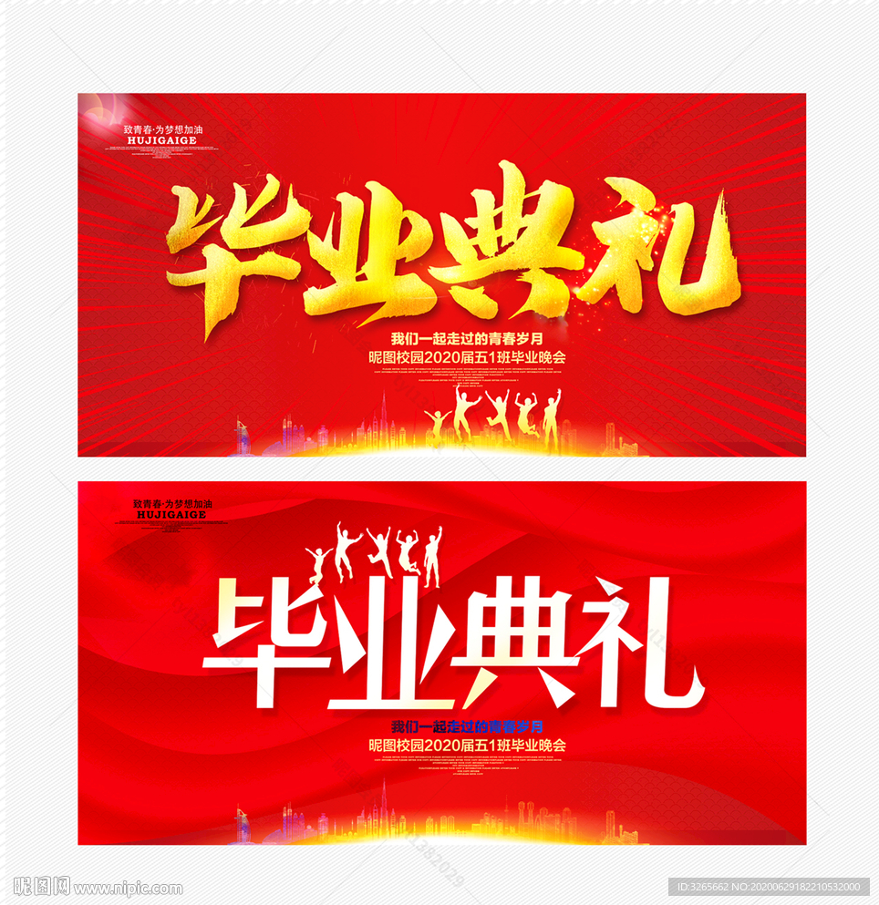毕业典礼