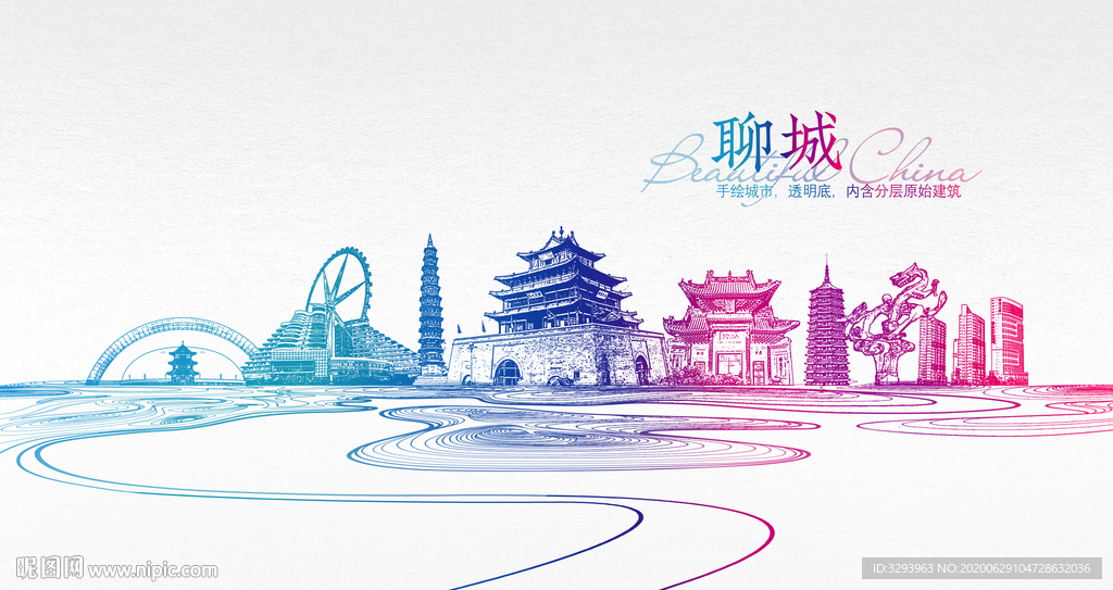 聊城