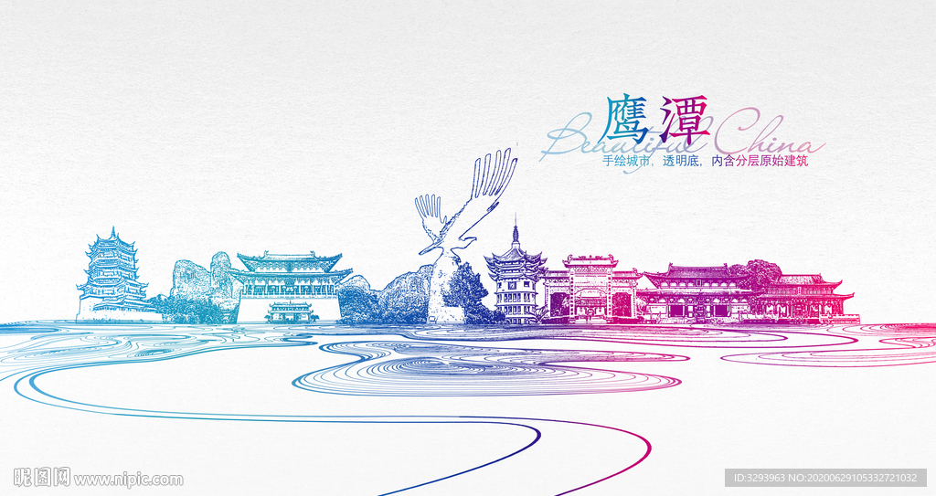 鹰潭