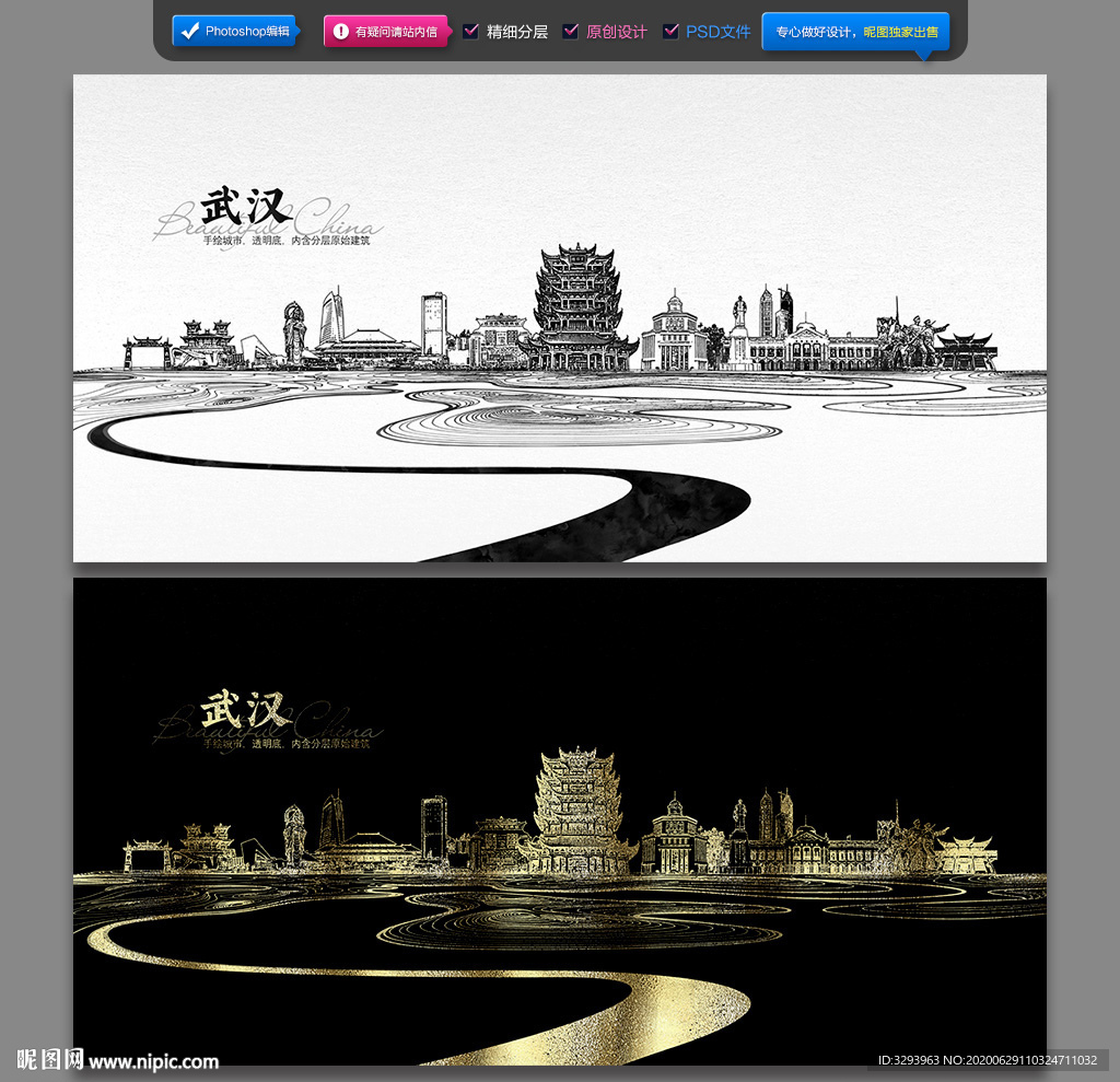 武汉