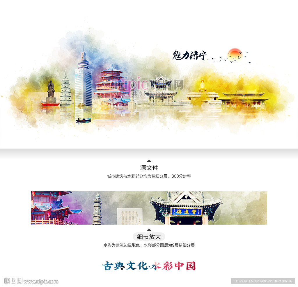 济宁 水彩 地标建筑