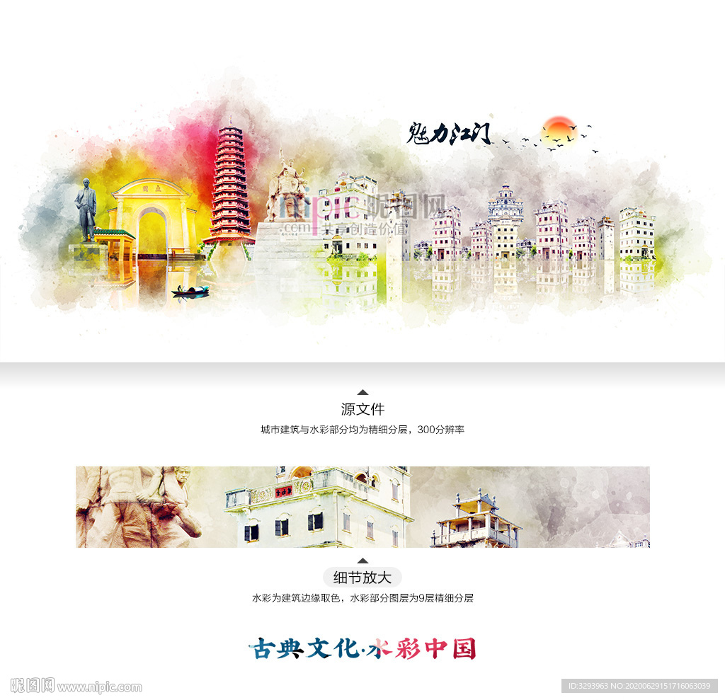 江门 水彩 地标建筑