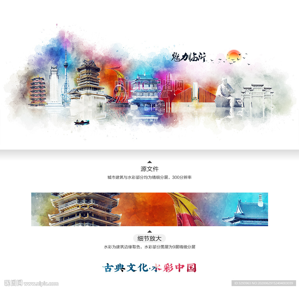 临沂 水彩 地标建筑