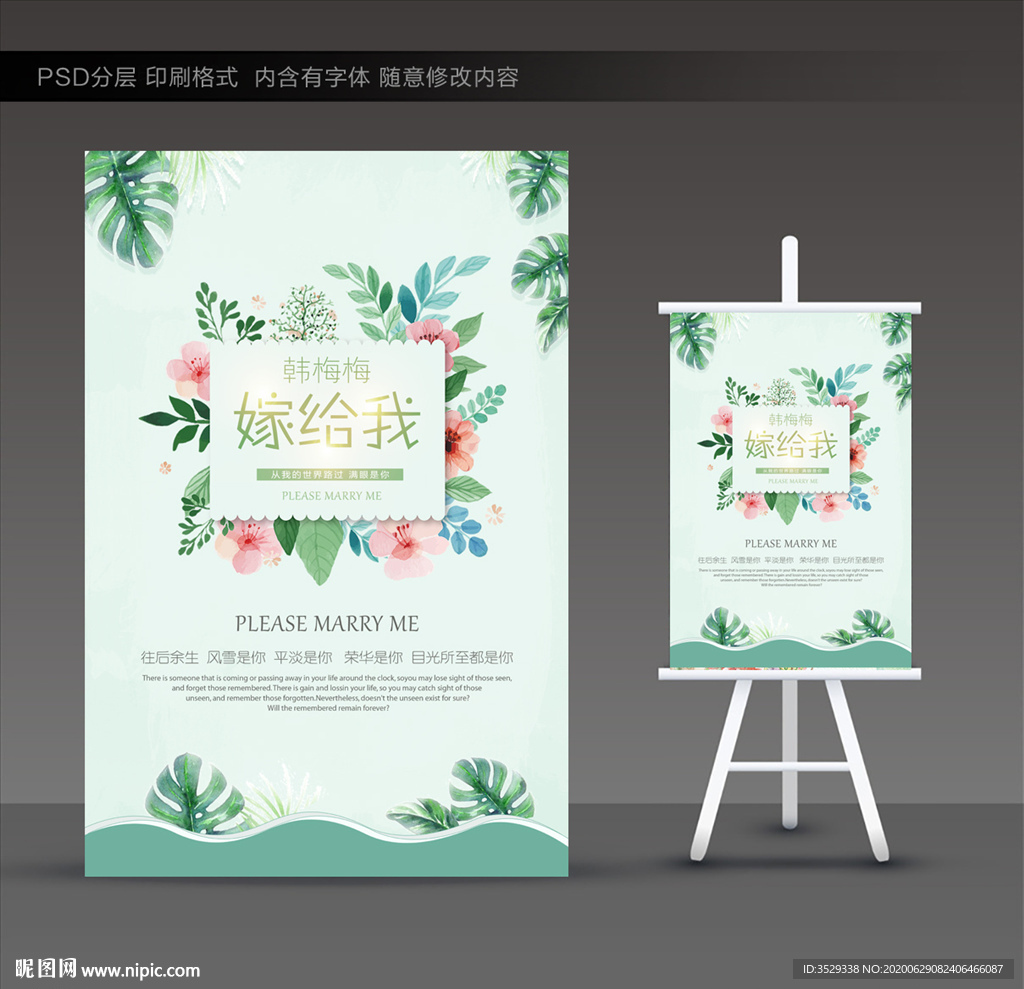 求婚海报