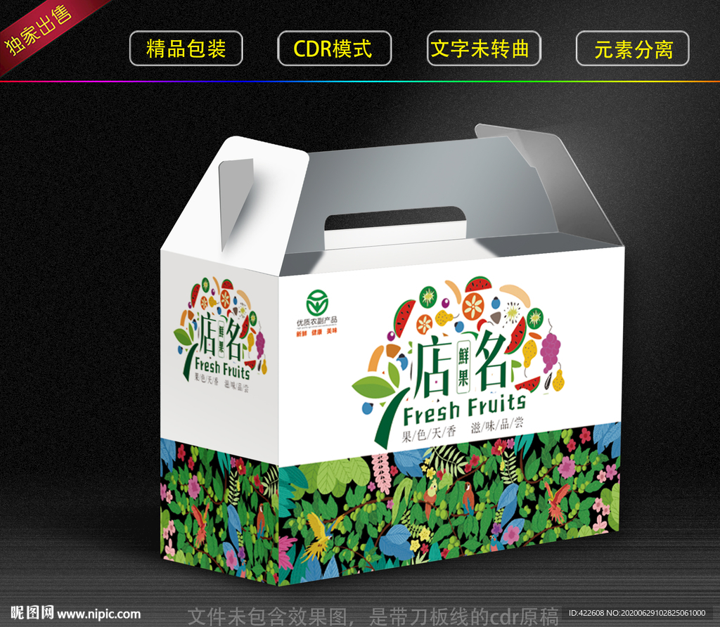 水果包装 水果包装盒 包装盒