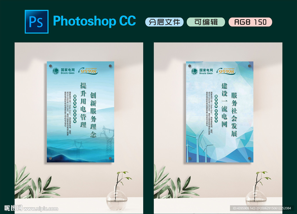 国家电网展板