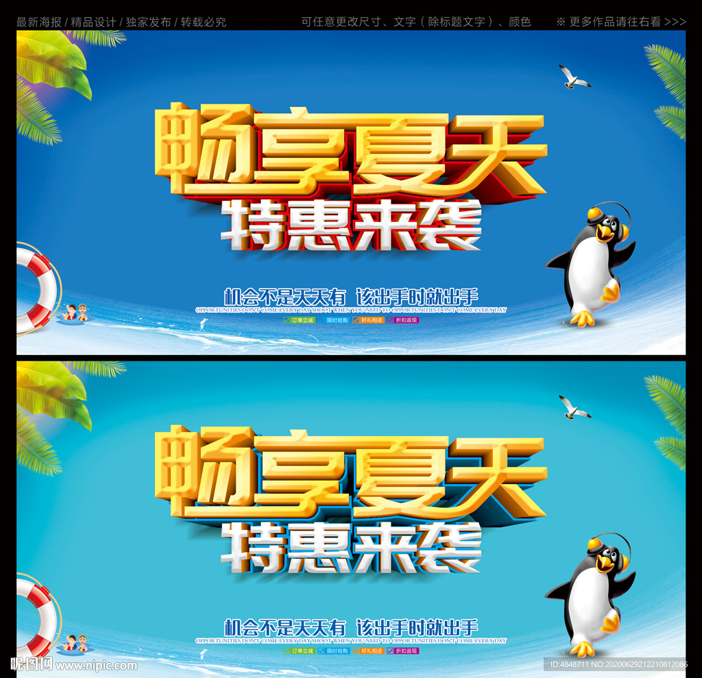 畅享夏天
