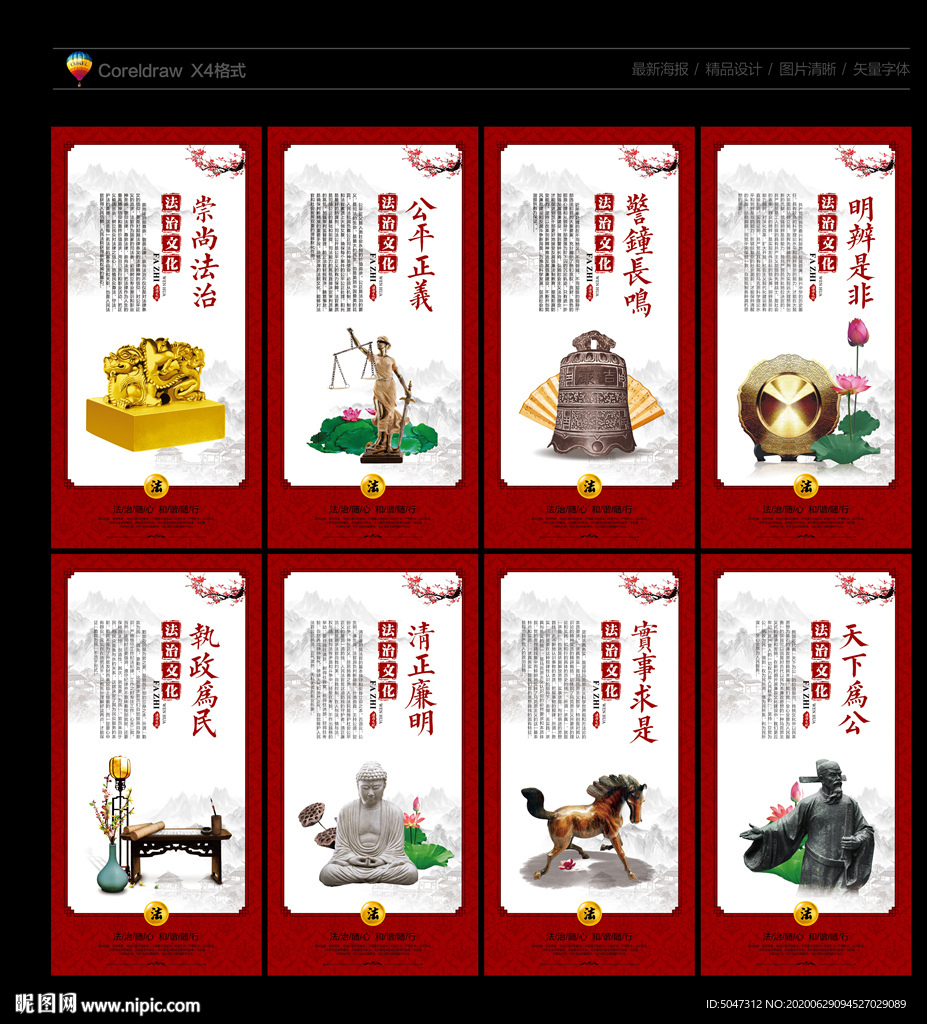 法治文化 法治 法治展板