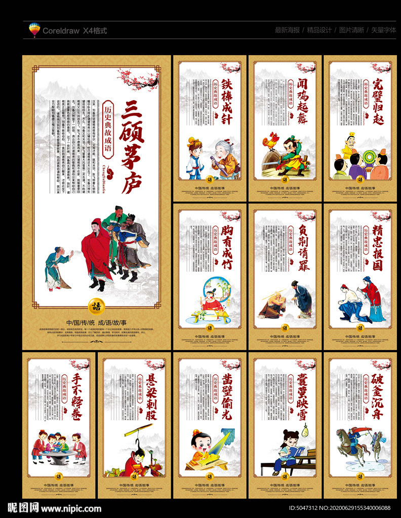 成语故事 成语典故 成语