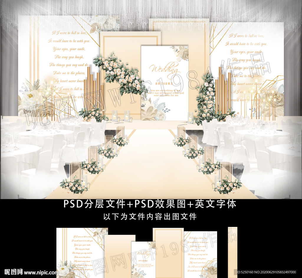 香槟色主题婚礼