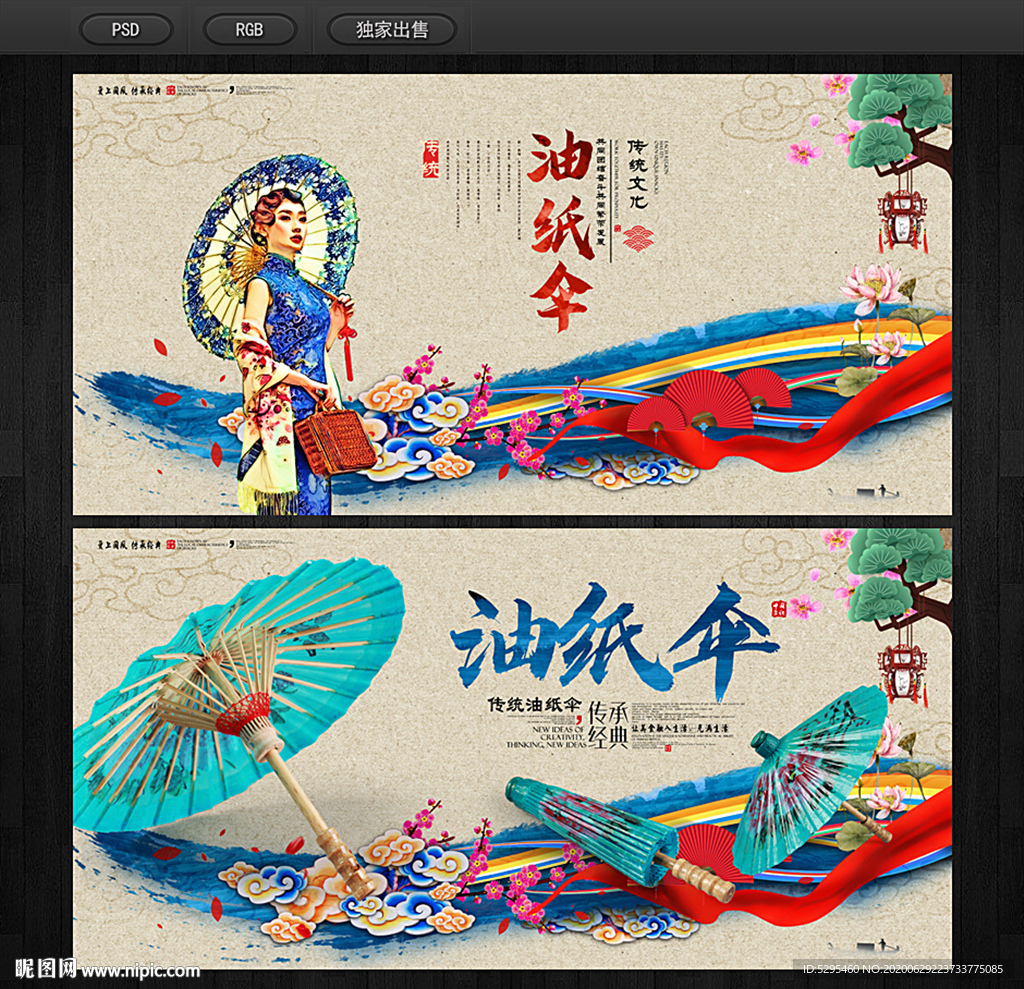 油纸伞