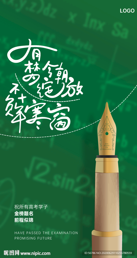 有梦今朝绽放不负十年寒窗