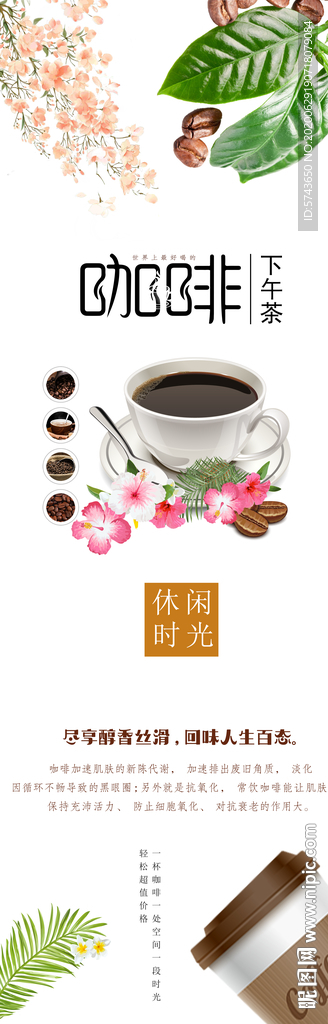 咖啡店海报