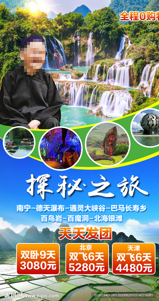 探秘之旅