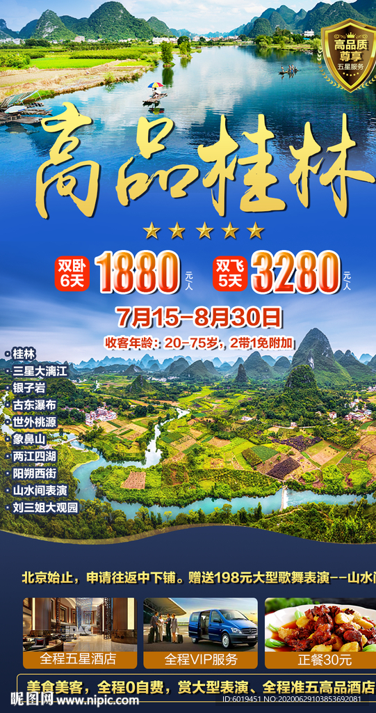 高品桂林