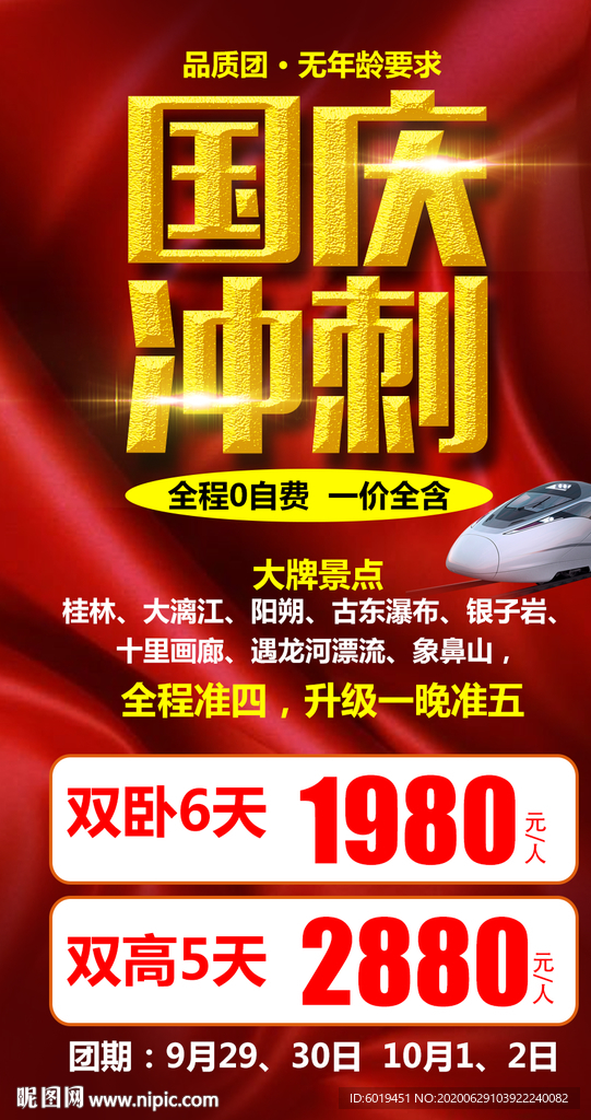 特价海报
