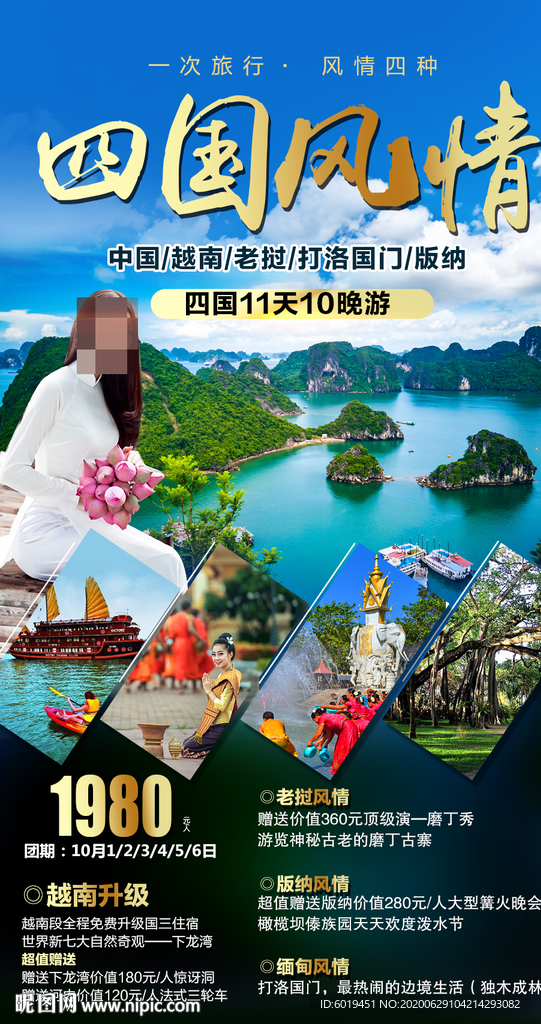 四国风情
