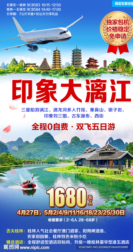 印象大漓江