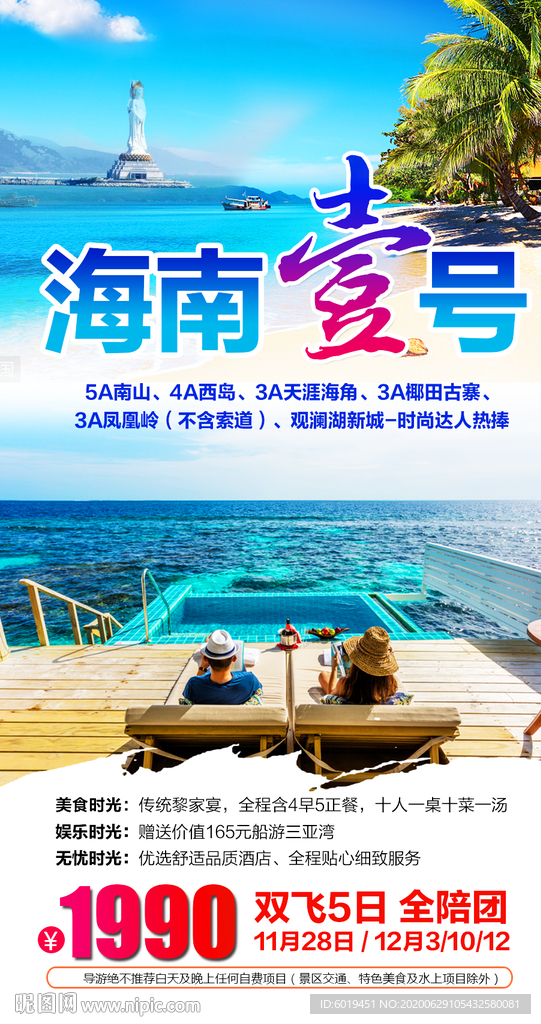 海南壹号