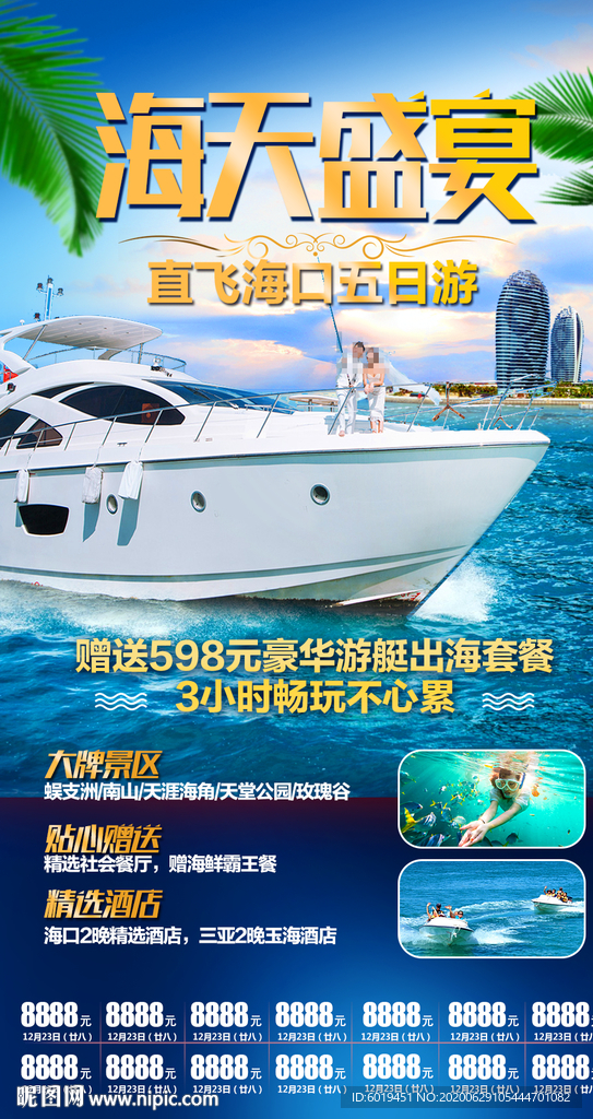 三亚海天盛宴