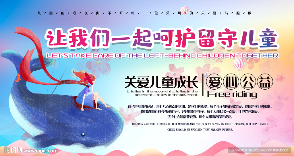守护儿童