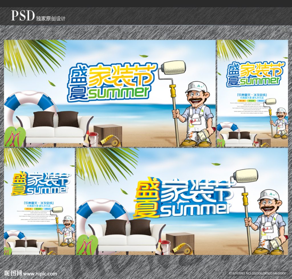 家装海报