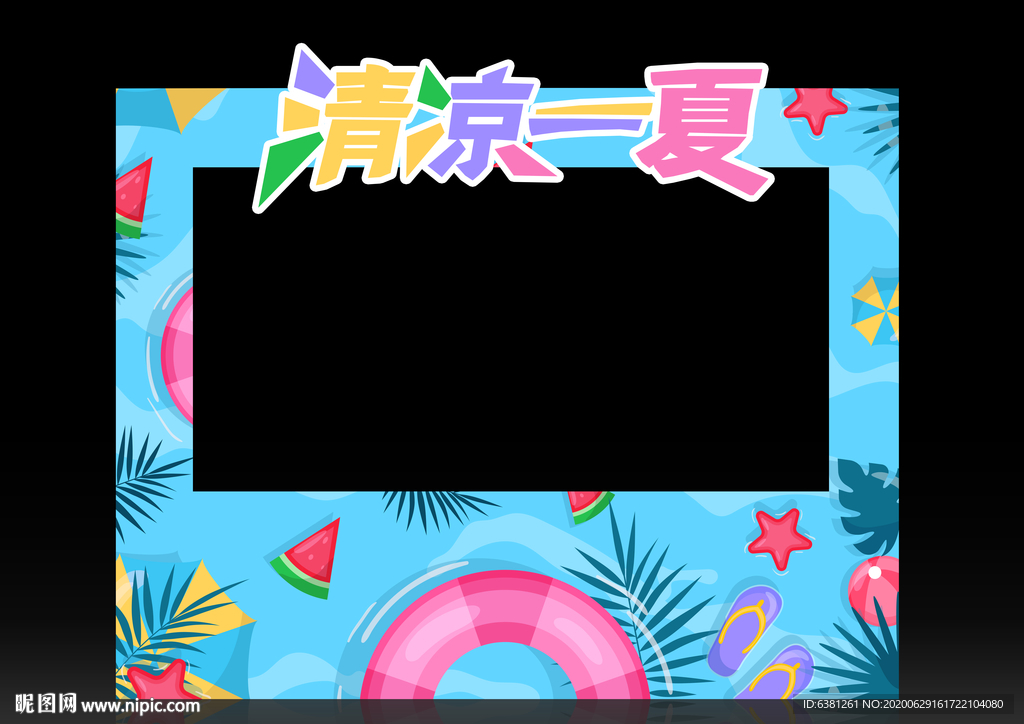 夏