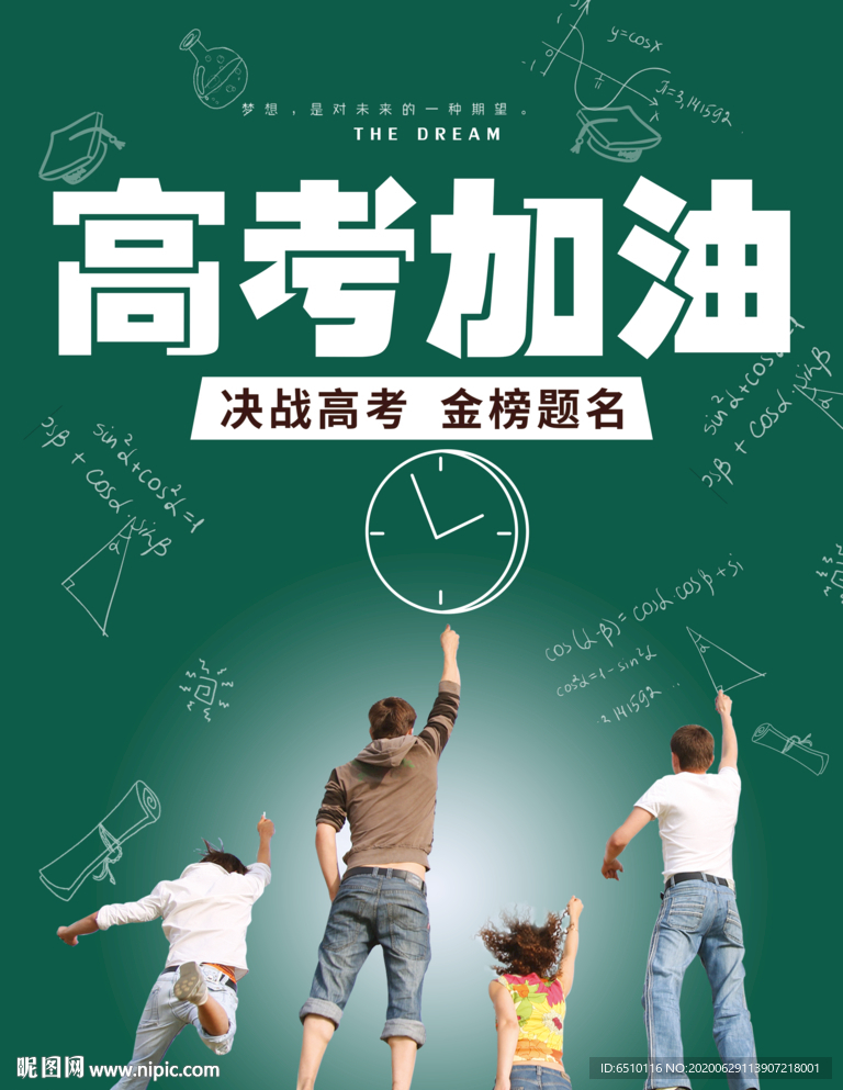 高考海报