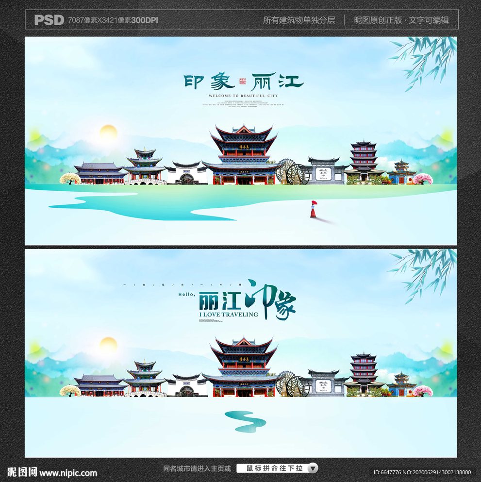 丽江