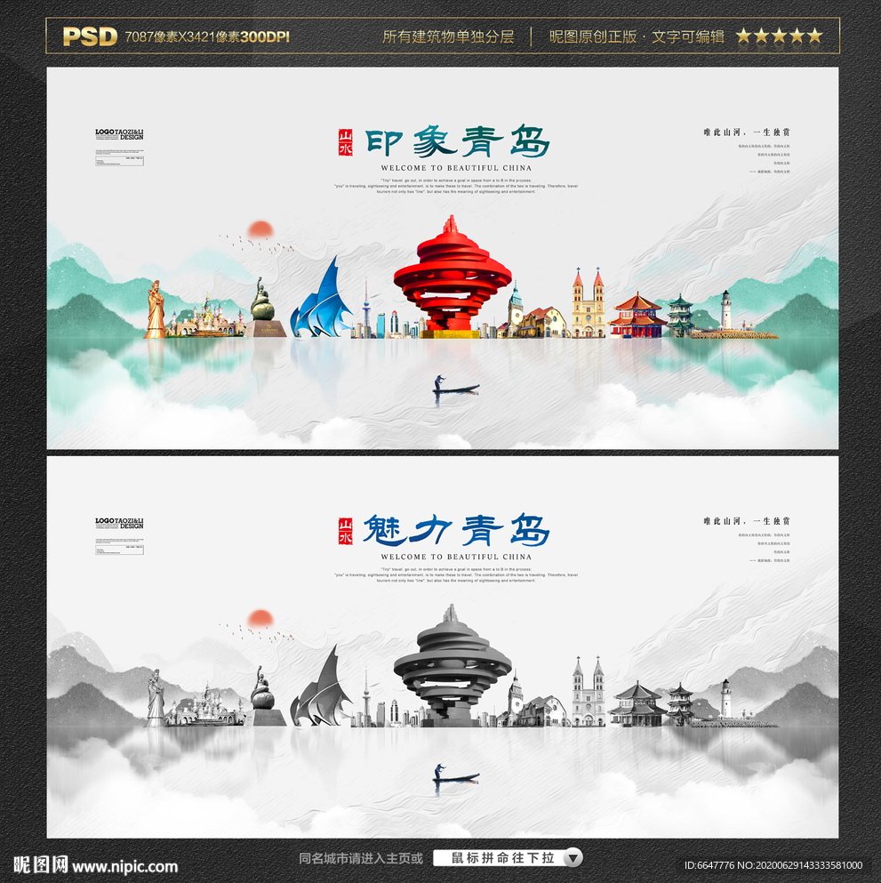 青岛