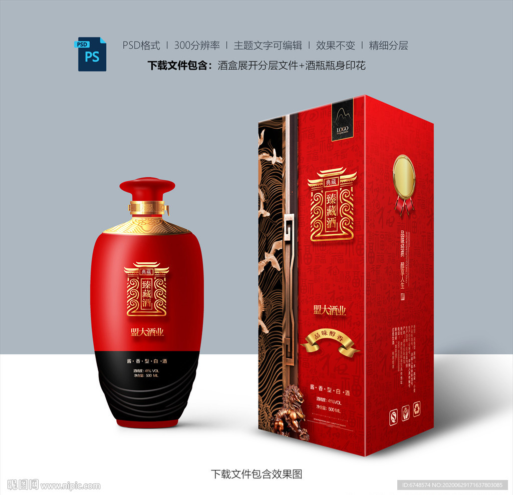 白酒包装