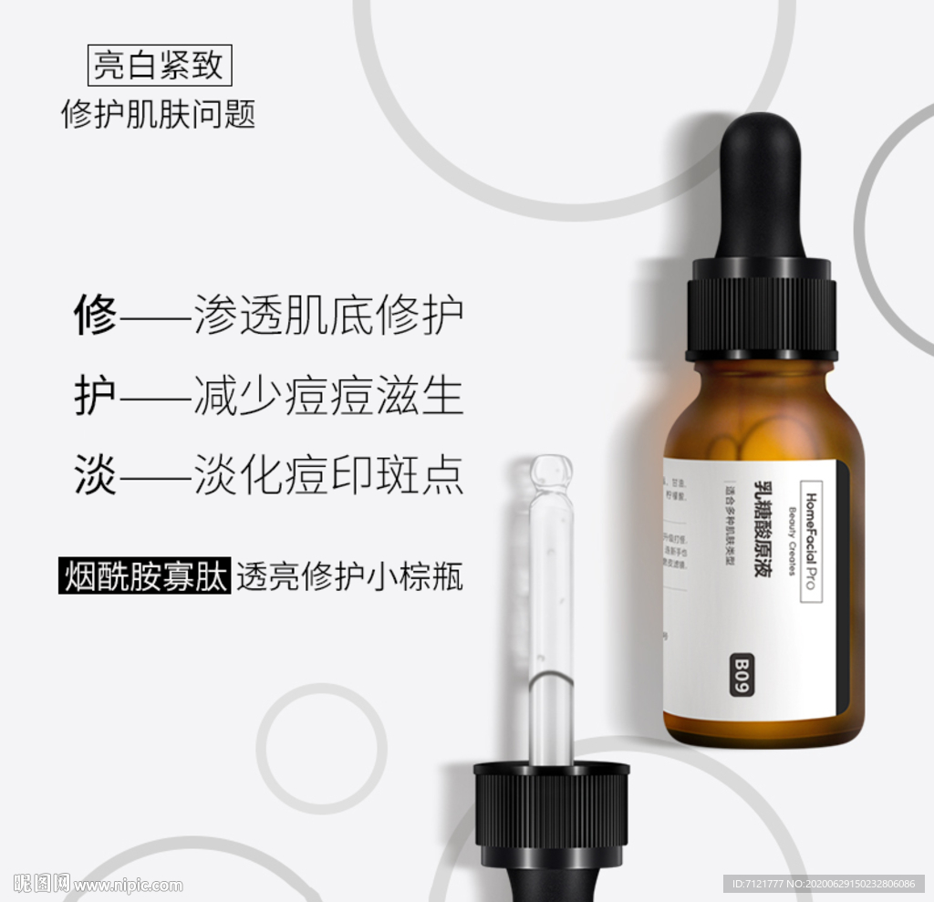 精华液主图