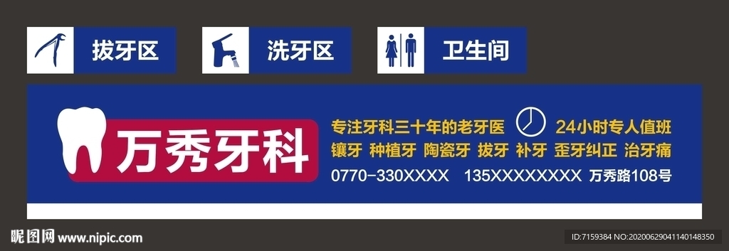 牙科招牌