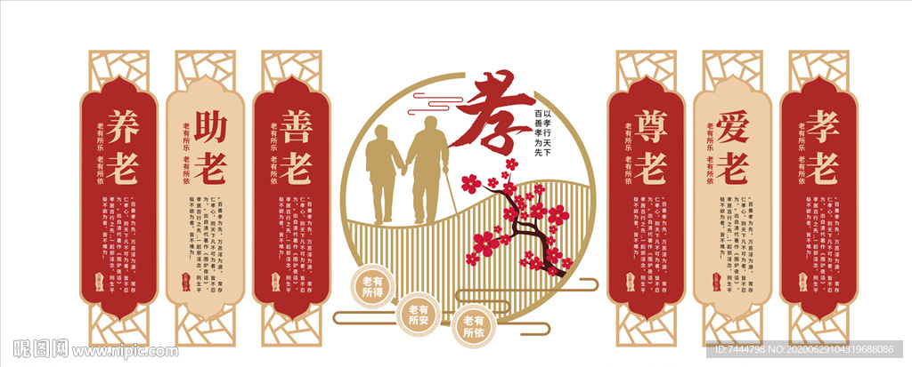 老人剪影百善孝为先文化墙