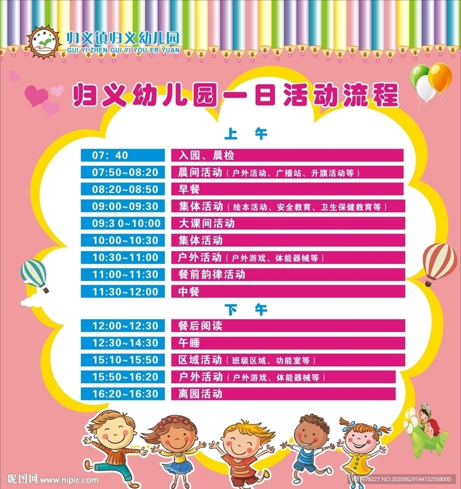 幼儿园活动流程