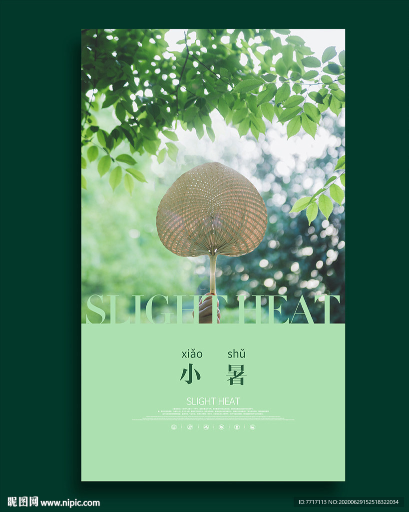 小暑