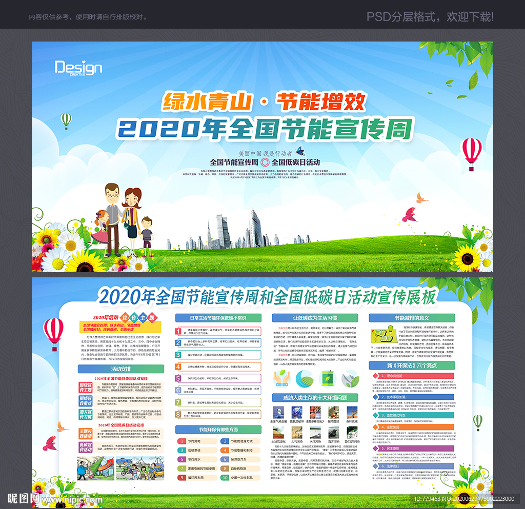 2020年全国节能宣传周