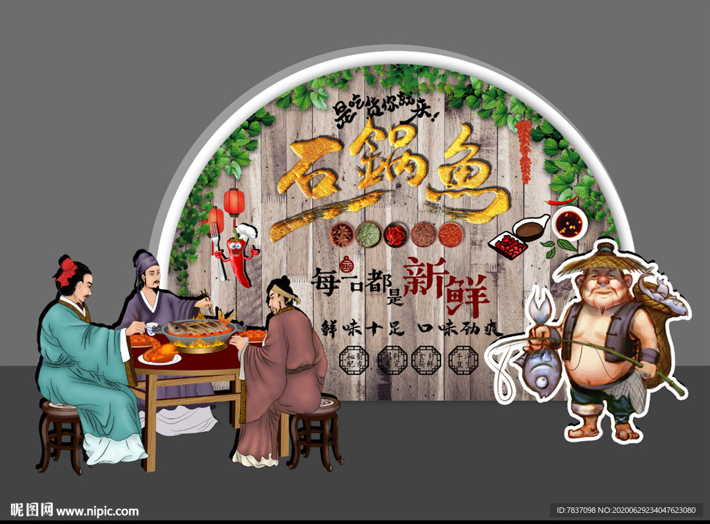 石锅鱼背景画 餐饮背景墙